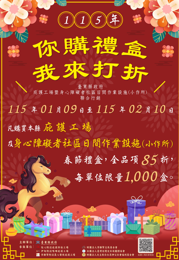 春節送禮做公益「你購禮盒我來打折」，身障禮盒聯合行銷全品項85折優惠